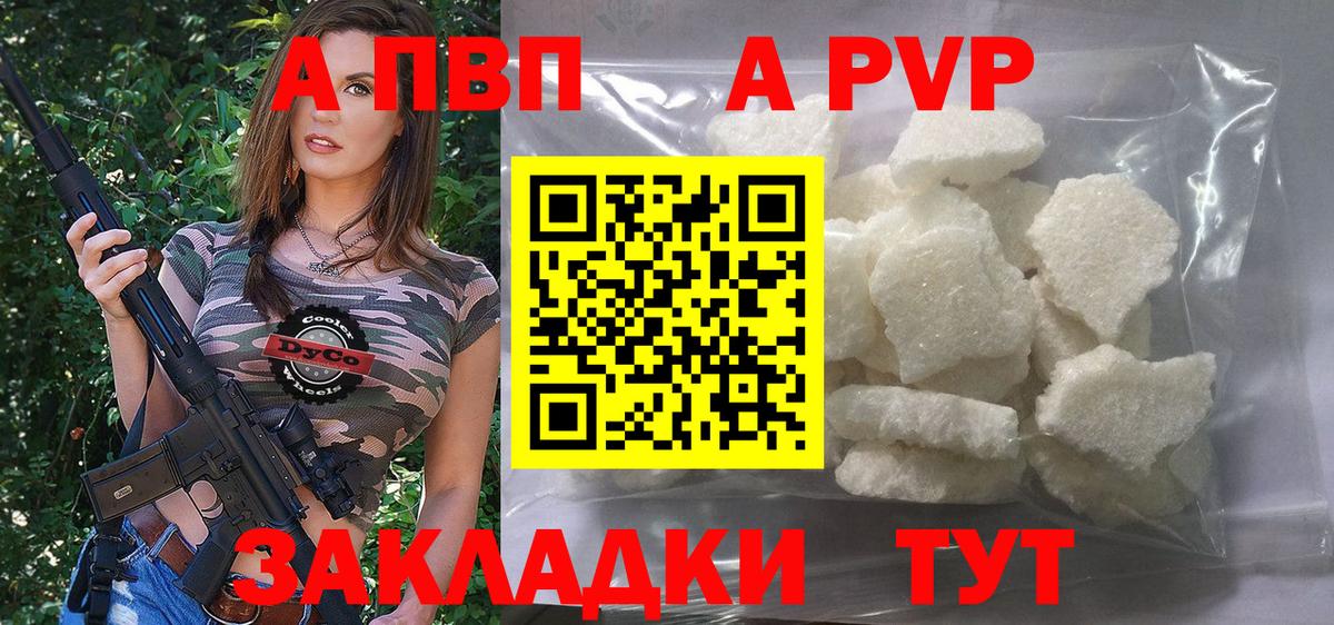 А ПВП кристаллы Вятские Поляны