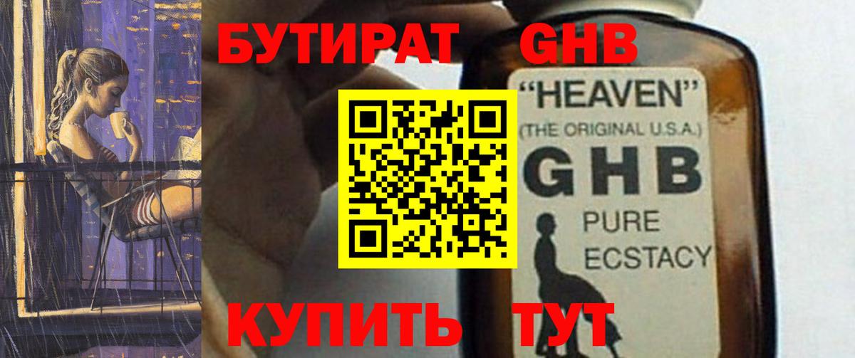 Вятские Поляны  БУТИРАТ бутандиол  Вход с VPN 