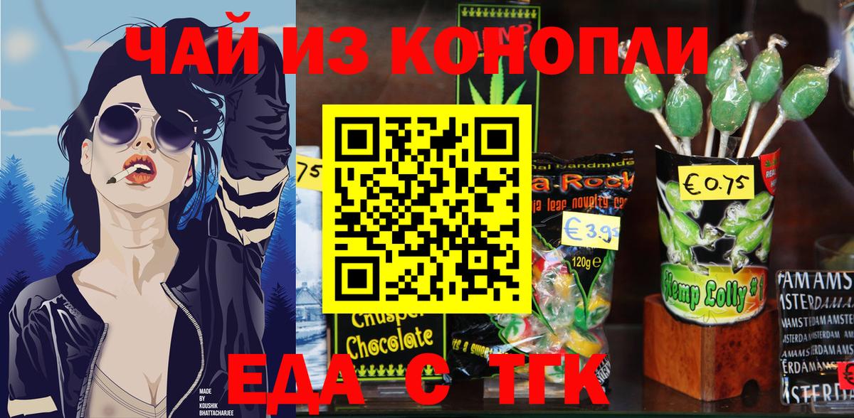 Вятские Поляны  Печенье с ТГК конопля  Вход с VPN 