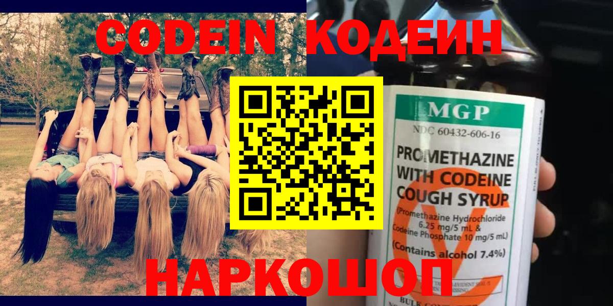 Codein Purple Drank Вятские Поляны