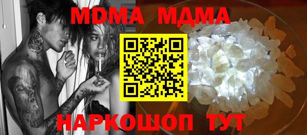 МДМА  MDMA crystal  Вход с VPN  MDMA Molly  Вятские Поляны 