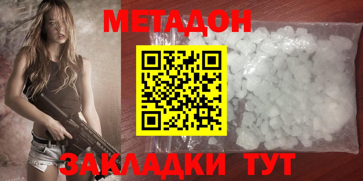 Вятские Поляны  Метадон VHQ  Вход с VPN  МЕТАДОН мёд 